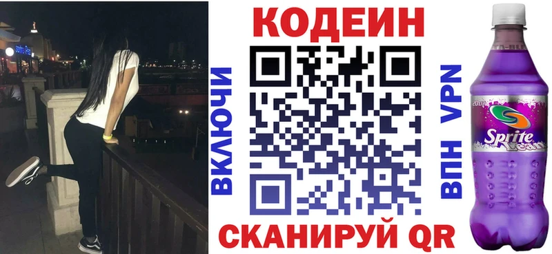 Кодеиновый сироп Lean Purple Drank  Димитровград 